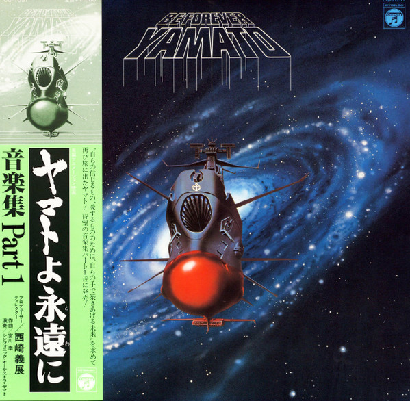 Hiroshi Miyagawa = Hiroshi Miyagawa - Be Forever Yamato = ヤマトよ永遠に 音楽集 Part 1 | Columbia (CQ-7051) - 2 Hiroshi Miyagawa = Hiroshi Miyagawa - Be Forever Yamato = ヤマトよ永遠に 音楽集 Part 1 | Columbia (CQ-7051) - 2