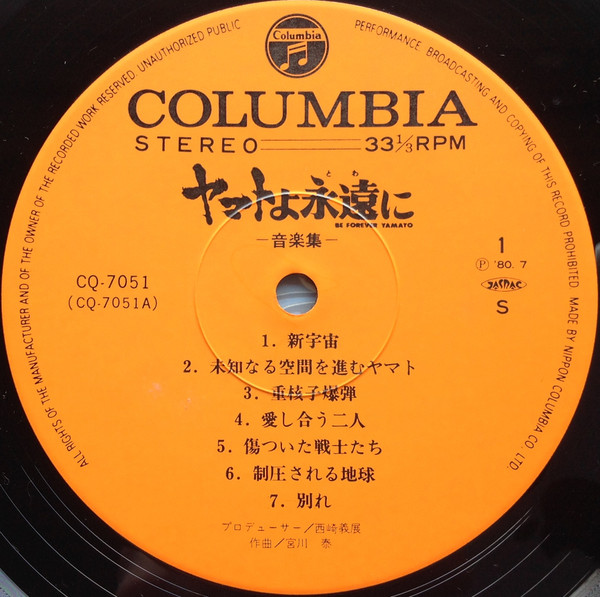 Hiroshi Miyagawa = Hiroshi Miyagawa - Be Forever Yamato = ヤマトよ永遠に 音楽集 Part 1 | Columbia (CQ-7051) - 4 Hiroshi Miyagawa = Hiroshi Miyagawa - Be Forever Yamato = ヤマトよ永遠に 音楽集 Part 1 | Columbia (CQ-7051) - 4