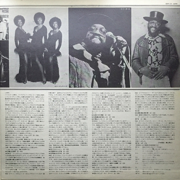 The O'Jays / Billy Paul / The Three Degrees - The Sound Of Philadelphia | Philadelphia International Records (ECPJ-15-16-PH) - 3