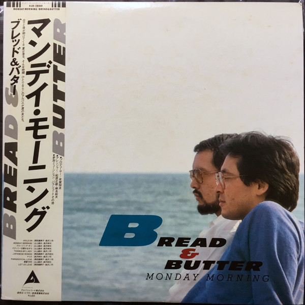 Bread & Butter - Monday Morning | Alfa (ALR-28001) - 2