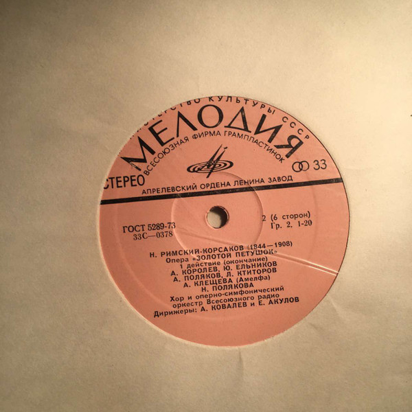 Nikolai Rimsky-Korsakov - Moscow Radio Soloists, Большой Хор Всесоюзного Радио And Большой Симфонический Оркестр Всесоюзного Радио , Conductors Алексей Ковалёв And Евгений Акулов / Большой Симфонический Оркестр Всесоюзного Радио , Conductor Evgeni Svetlanov - Le Coq D'Or / The Tale Of The Invisible City Of Kitezh And Maiden Fevronia | Мелодия (33 С 0377-82) - 2 Nikolai Rimsky-Korsakov - Moscow Radio Soloists, Большой Хор Всесоюзного Радио And Большой Симфонический Оркестр Всесоюзного Радио , Conductors Алексей Ковалёв And Евгений Акулов / Большой Симфонический Оркестр Всесоюзного Радио , Conductor Evgeni Svetlanov - Le Coq D'Or / The Tale Of The Invisible City Of Kitezh And Maiden Fevronia | Мелодия (33 С 0377-82) - 2