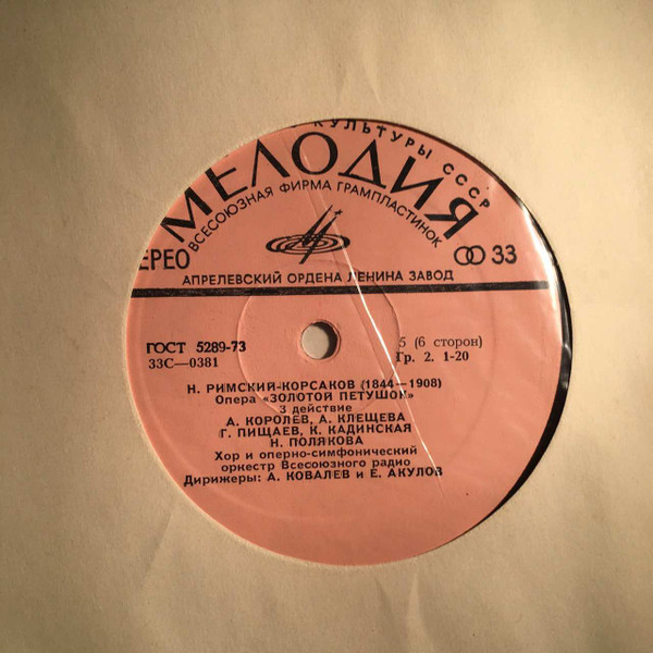 Nikolai Rimsky-Korsakov - Moscow Radio Soloists, Большой Хор Всесоюзного Радио And Большой Симфонический Оркестр Всесоюзного Радио , Conductors Алексей Ковалёв And Евгений Акулов / Большой Симфонический Оркестр Всесоюзного Радио , Conductor Evgeni Svetlanov - Le Coq D'Or / The Tale Of The Invisible City Of Kitezh And Maiden Fevronia | Мелодия (33 С 0377-82) - 3 Nikolai Rimsky-Korsakov - Moscow Radio Soloists, Большой Хор Всесоюзного Радио And Большой Симфонический Оркестр Всесоюзного Радио , Conductors Алексей Ковалёв And Евгений Акулов / Большой Симфонический Оркестр Всесоюзного Радио , Conductor Evgeni Svetlanov - Le Coq D'Or / The Tale Of The Invisible City Of Kitezh And Maiden Fevronia | Мелодия (33 С 0377-82) - 3