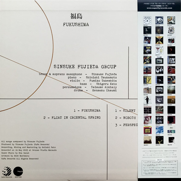 Sinsuke Fujieda Group - 福島 = Fukushima | Superfly Records (SRLP039) - 2