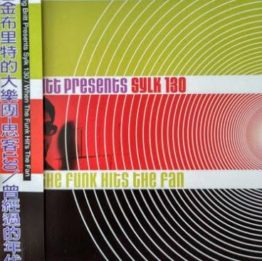 King Britt = King Britt Presents Sylk 130 = Sylk 130 - When The Funk Hits The Fan = 曾經過的年代 | Sony Music (487523.2)