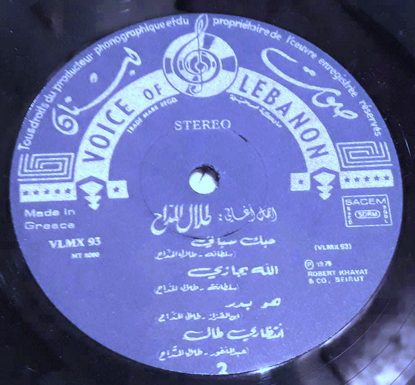 طلال مداح = طلال مداح - أجمل أغاني = The Best Of | Voice Of Lebanon (02 VLMX 93) - 4 طلال مداح = طلال مداح - أجمل أغاني = The Best Of | Voice Of Lebanon (02 VLMX 93) - 4