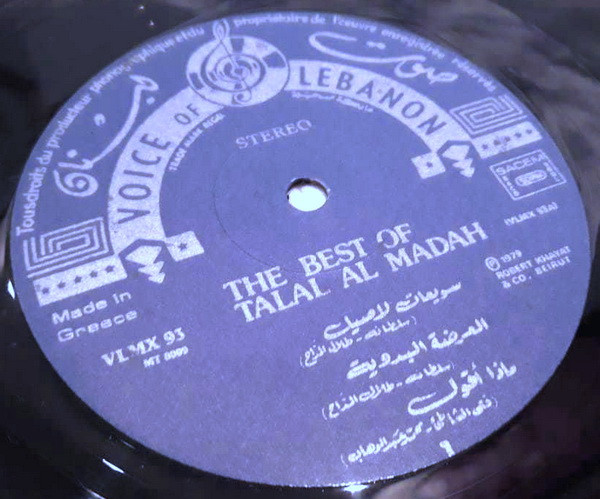 طلال مداح = طلال مداح - أجمل أغاني = The Best Of | Voice Of Lebanon (02 VLMX 93) - 3 طلال مداح = طلال مداح - أجمل أغاني = The Best Of | Voice Of Lebanon (02 VLMX 93) - 3