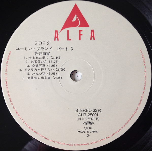 Yumi Arai = Yumi Arai - Yuming Brand Part 3 = ユーミン・ブランドパート3 | Alfa (ALR-25001) - 4