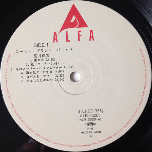 Yumi Arai = Yumi Arai - Yuming Brand Part 3 = ユーミン・ブランドパート3 | Alfa (ALR-25001) - 3
