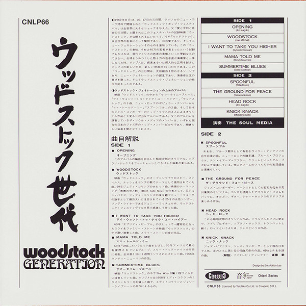 Jiro Inagaki & Soul Media - Woodstock Generation | Cinedelic Records (CNLP66) - 2 Jiro Inagaki & Soul Media - Woodstock Generation | Cinedelic Records (CNLP66) - 2