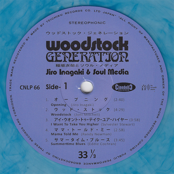 Jiro Inagaki & Soul Media - Woodstock Generation | Cinedelic Records (CNLP66) - 3 Jiro Inagaki & Soul Media - Woodstock Generation | Cinedelic Records (CNLP66) - 3