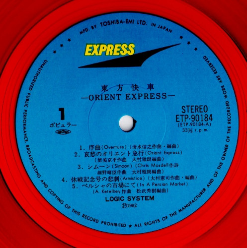 Logic System = Logic System - Orient Express = 東方快車 | Express (ETP-90184) - 4 Logic System = Logic System - Orient Express = 東方快車 | Express (ETP-90184) - 4