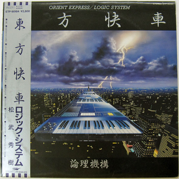 Logic System = Logic System - Orient Express = 東方快車 | Express (ETP-90184)