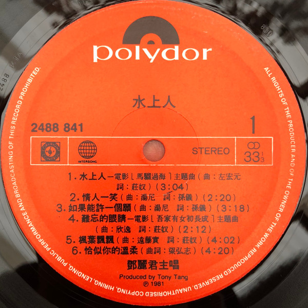 Teresa Teng - 水上人 | Polydor (2488 841) - 3