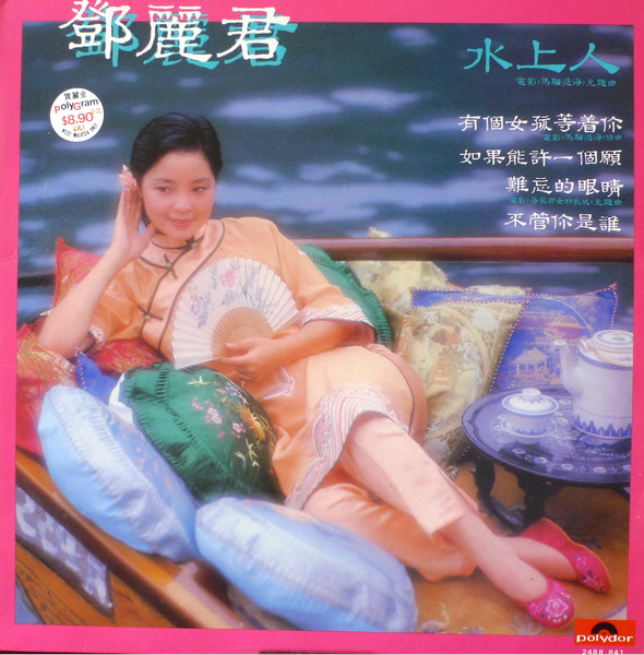 Teresa Teng - 水上人 | Polydor (2488 841) - main
