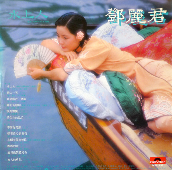 Teresa Teng - 水上人 | Polydor (2488 841) - 2