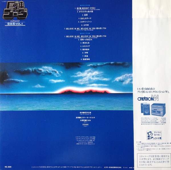 Mitsuo Hagita - Giant Gorg = 巨神ゴーグ音楽篇Vol.1 | Victor (JBX-25042) - 3 Mitsuo Hagita - Giant Gorg = 巨神ゴーグ音楽篇Vol.1 | Victor (JBX-25042) - 3