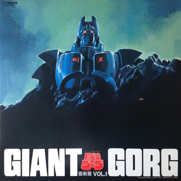 Mitsuo Hagita - Giant Gorg = 巨神ゴーグ音楽篇Vol.1 | Victor (JBX-25042) - 2 Mitsuo Hagita - Giant Gorg = 巨神ゴーグ音楽篇Vol.1 | Victor (JBX-25042) - 2
