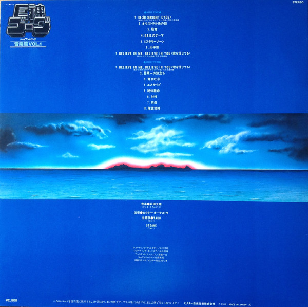 Mitsuo Hagita - Giant Gorg = 巨神ゴーグ音楽篇Vol.1 | Victor (JBX-25042) - 4 Mitsuo Hagita - Giant Gorg = 巨神ゴーグ音楽篇Vol.1 | Victor (JBX-25042) - 4