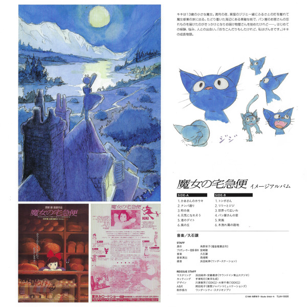 Joe Hisaishi - 魔女の宅急便 ～ イメージアルバム ～ | Studio Ghibli Records (TJJA-10020) - 4