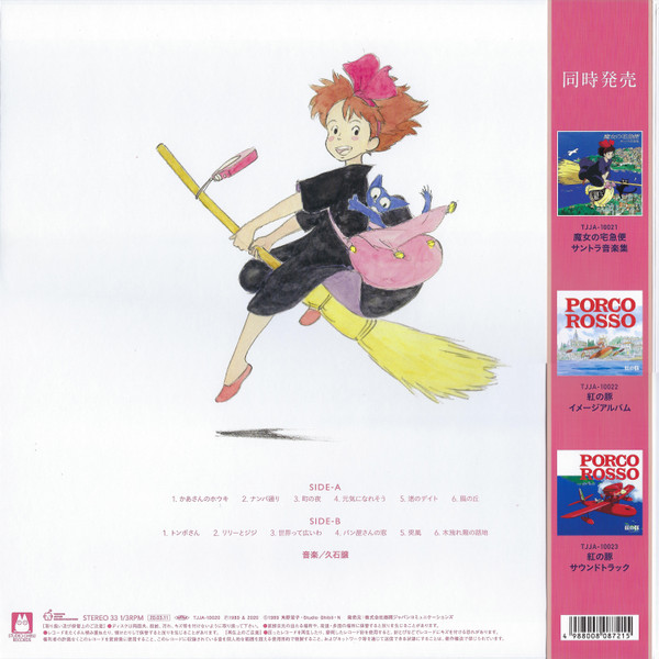 Joe Hisaishi - 魔女の宅急便 ～ イメージアルバム ～ | Studio Ghibli Records (TJJA-10020) - 2