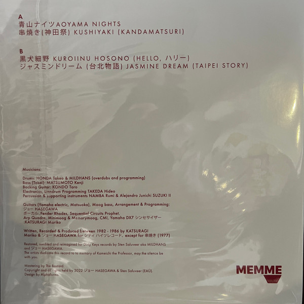 Mariko Katsuragi = Mariko Katsuragi - Aoyama Nights = 青山ナイツ" | Memme Vaev (MMV002) - 2 Mariko Katsuragi = Mariko Katsuragi - Aoyama Nights = 青山ナイツ" | Memme Vaev (MMV002) - 2