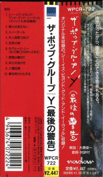 The Pop Group - Y [CD - Japan Press - 1996 - NM/NM] | Radar Records (WPCR-722) - 5