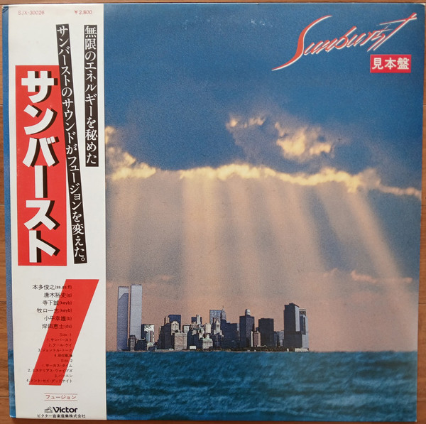 Sunburst - Sunburst | Victor (SJX-30026) - main