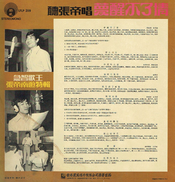 夢醒不了情 / 張帝有遊特輯