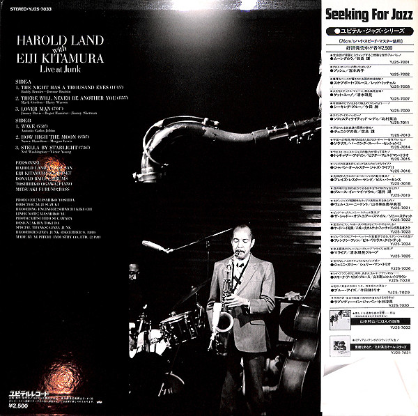 Harold Land With Eiji Kitamura - Live At Junk | Yupiteru Records (YJ25-7033) - 2 Harold Land With Eiji Kitamura - Live At Junk | Yupiteru Records (YJ25-7033) - 2