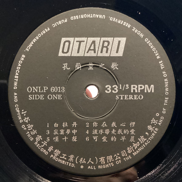 孔蘭薰 - 孔蘭薰之歌 - 流水帶走我的愛 | Otari (ONLP 6013) - 3