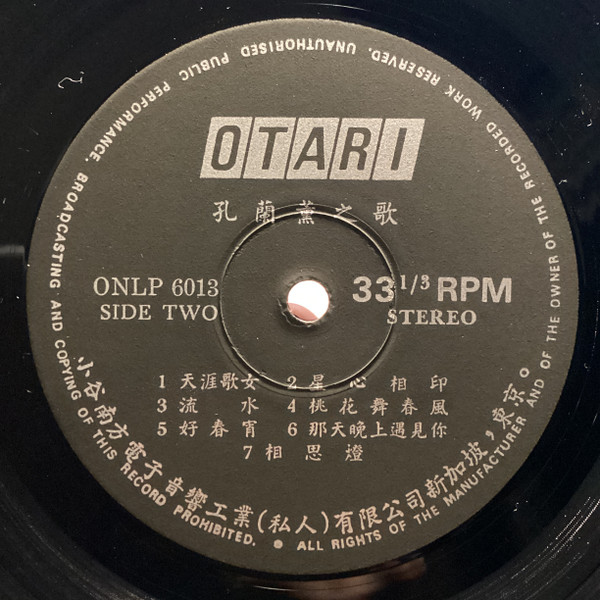孔蘭薰 - 孔蘭薰之歌 - 流水帶走我的愛 | Otari (ONLP 6013) - 4