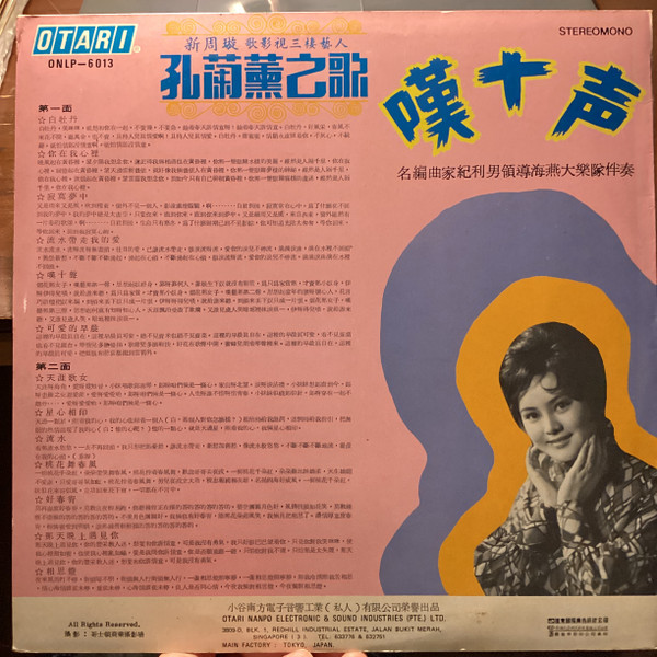孔蘭薰 - 孔蘭薰之歌 - 流水帶走我的愛 | Otari (ONLP 6013) - 2