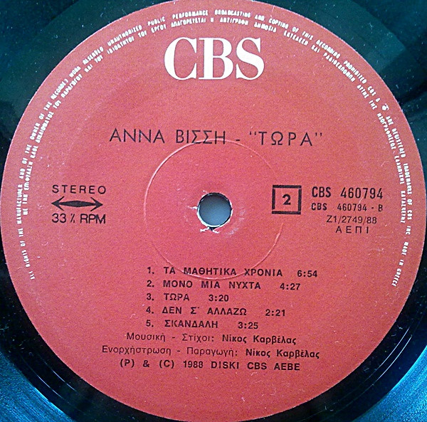 Anna Vissi - Τώρα | CBS (CBS 460794) - 4
