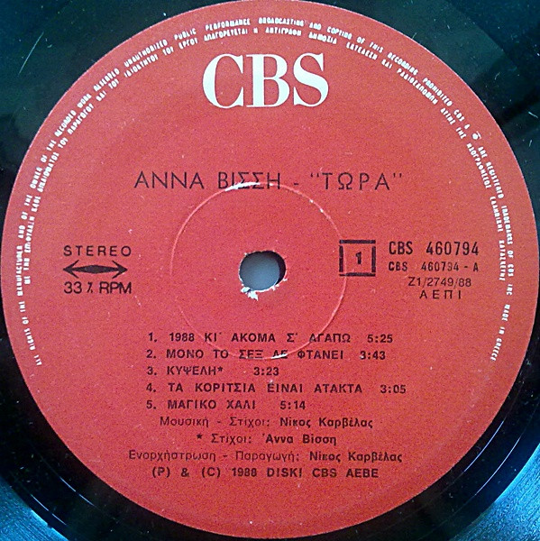 Anna Vissi - Τώρα | CBS (CBS 460794) - 3