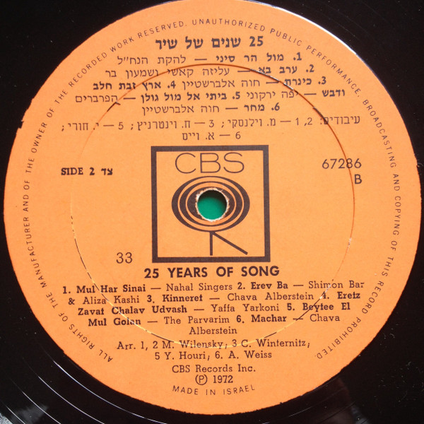 25 Years Of Song From Israel