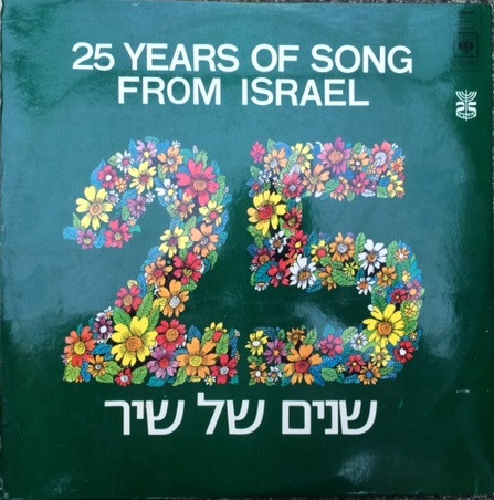 Various - 25 Years Of Song From Israel | CBS (67286)