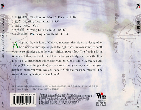 Unknown Artist - Chinese Massage For Heart | Wind Records (TCD-3167) - 3