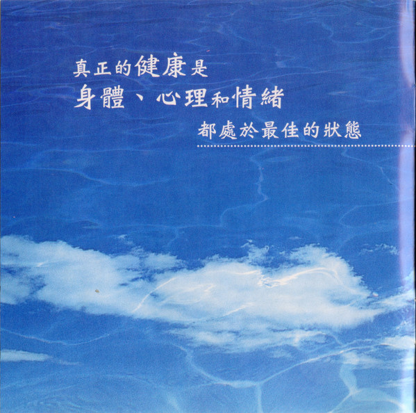 Unknown Artist - Chinese Massage For Heart | Wind Records (TCD-3167) - 4