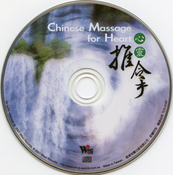 Unknown Artist - Chinese Massage For Heart | Wind Records (TCD-3167) - 2