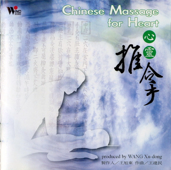 Unknown Artist - Chinese Massage For Heart | Wind Records (TCD-3167) - main