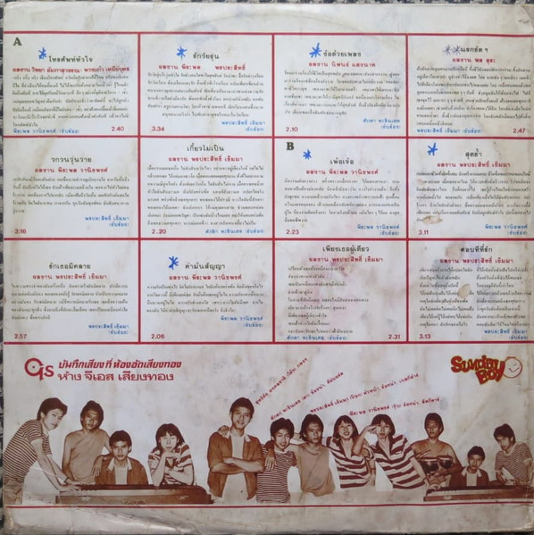 Sunday Boy - โทรศัพท์หัวใจ | Golden Sound (none) - 4 Sunday Boy - โทรศัพท์หัวใจ | Golden Sound (none) - 4