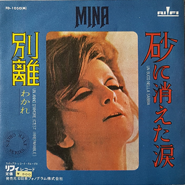 Mina - Un Buco Nella Sabbia = 砂漠に消えた涙 | Rifi (FD-1050)