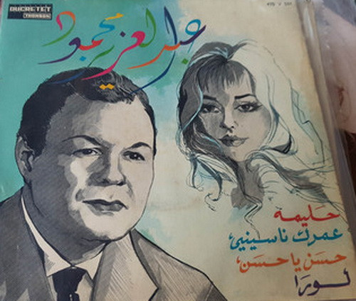 عبد العزيز محمود - حليمة / عمرك ناسيني / حسن يا حسن / نورا | Ducretet Thomson (470 V 501) - main عبد العزيز محمود - حليمة / عمرك ناسيني / حسن يا حسن / نورا | Ducretet Thomson (470 V 501) - main