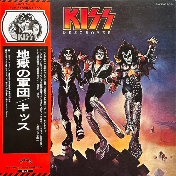 Kiss - Destroyer | Casablanca (SWX-6268) Kiss - Destroyer | Casablanca (SWX-6268)