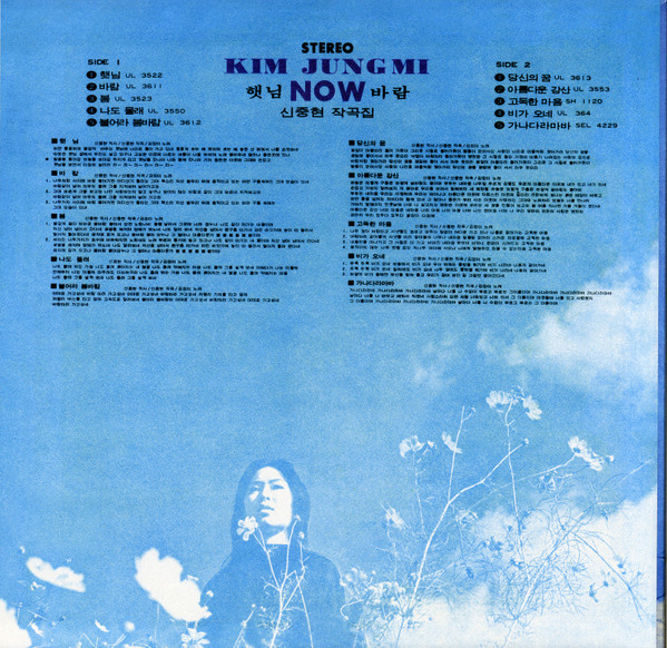 Kim Jung Mi - Now | Lion Productions (LION-LP 122) - 2