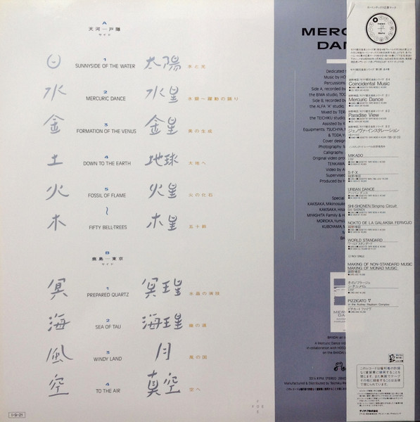 Haruomi Hosono = Haruomi Hosono - Mercuric Dance = マーキュリック・ダンス | Monad Records (28MD-2) - 3