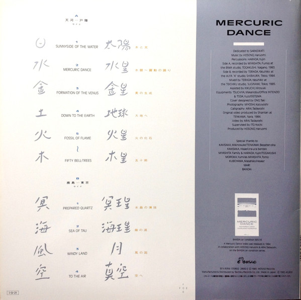 Haruomi Hosono = Haruomi Hosono - Mercuric Dance = マーキュリック・ダンス | Monad Records (28MD-2) - 4
