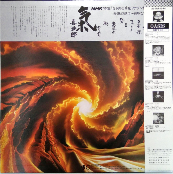 Kitaro - Ki | Canyon (C28R0083) - 2