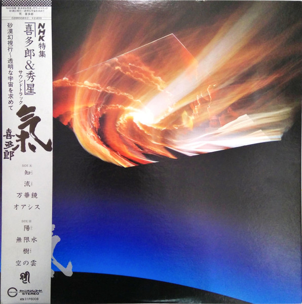 Kitaro - Ki | Canyon (C28R0083) - main