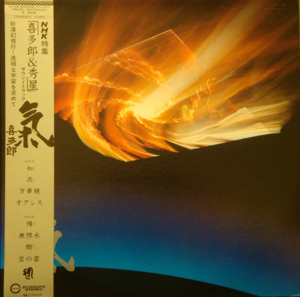 Kitaro - Ki | Canyon (C28R0083) - 3